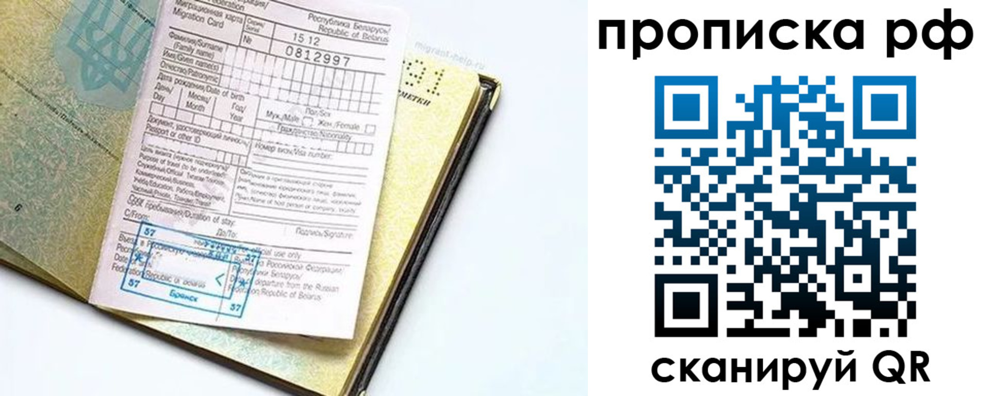 временная регистрация в Усолье-Сибирском