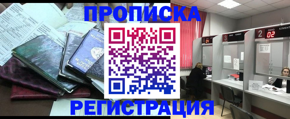 временная прописка в Усолье-Сибирском